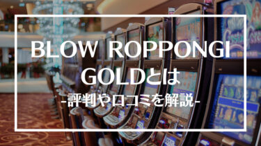 BLOW ROPPONGI GOLD